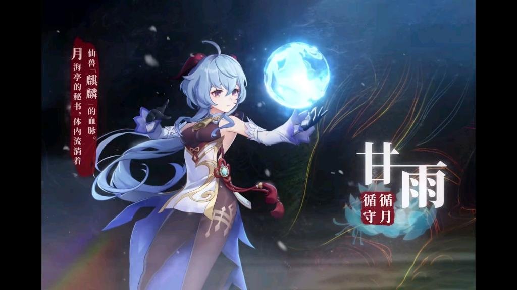 原神璃月七星的秘书-甘雨